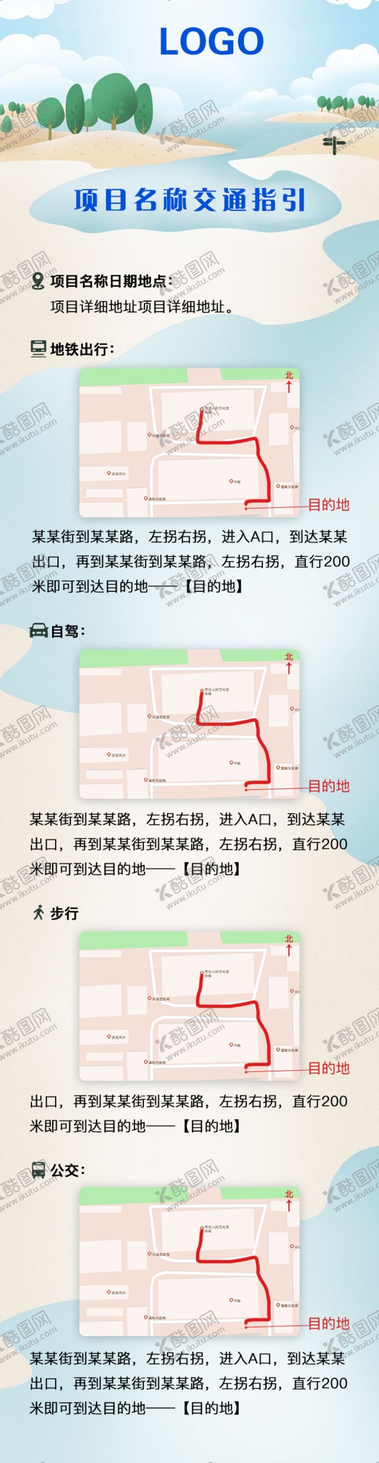 编号：84096012041143213854【酷图网】源文件下载-交通路线指引长图