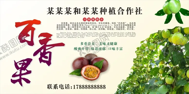 编号：38674102250239207444【酷图网】源文件下载-百香果