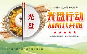 光盘行动