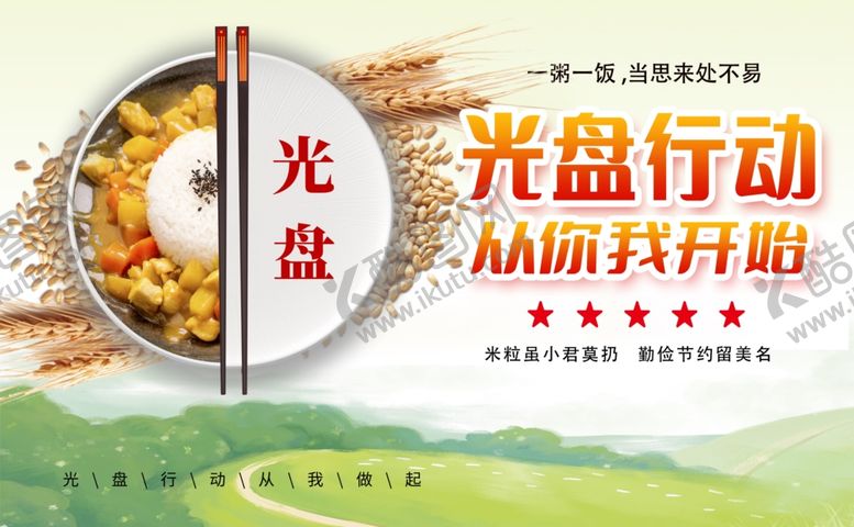 编号：29499406030848023588【酷图网】源文件下载-光盘行动