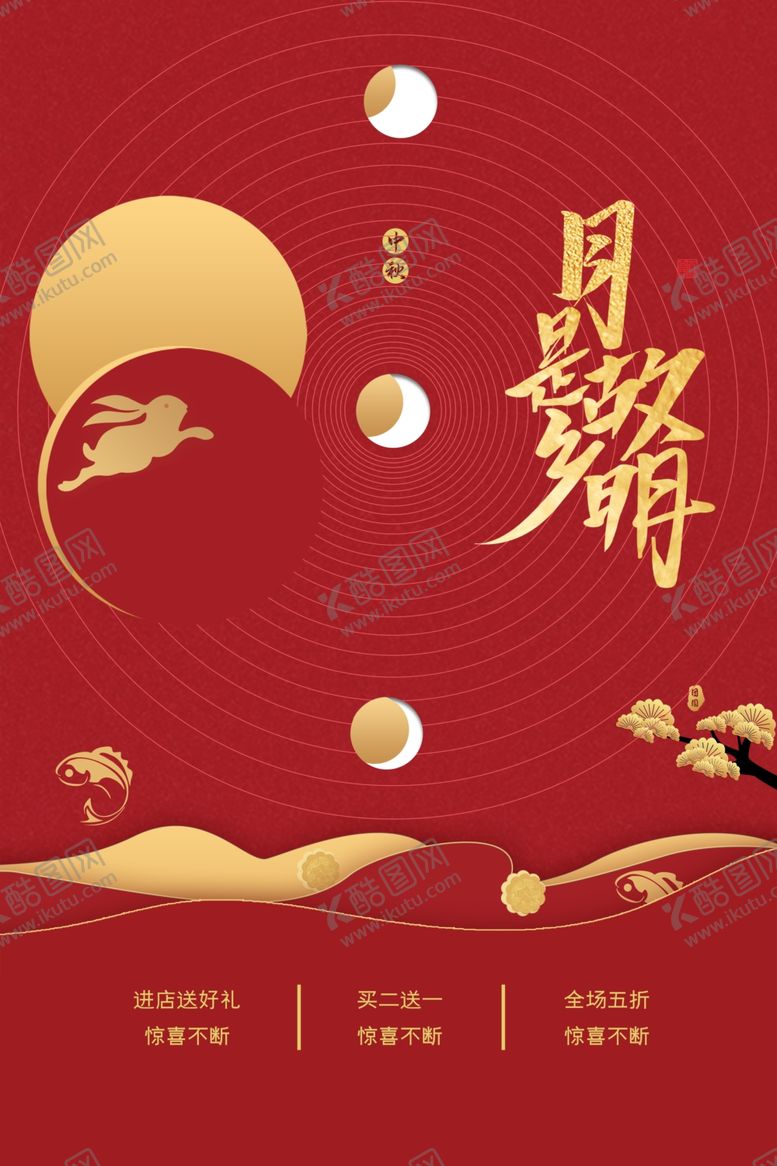 编号：30130010011730231791【酷图网】源文件下载-中秋节