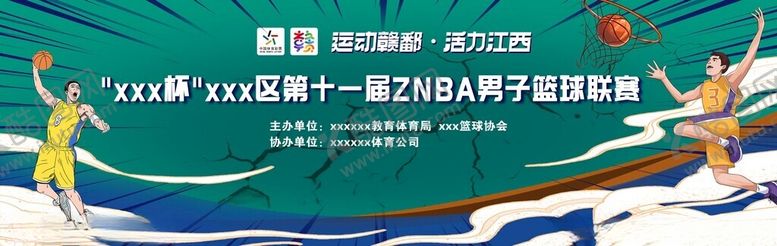 编号：86598511210259285490【酷图网】源文件下载-男子篮球赛