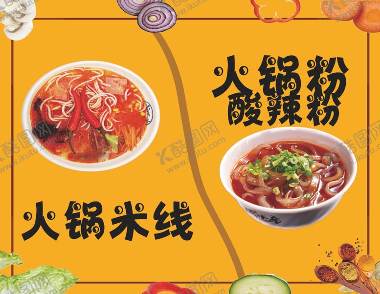 编号：10928105142241338046【酷图网】源文件下载-酸辣粉