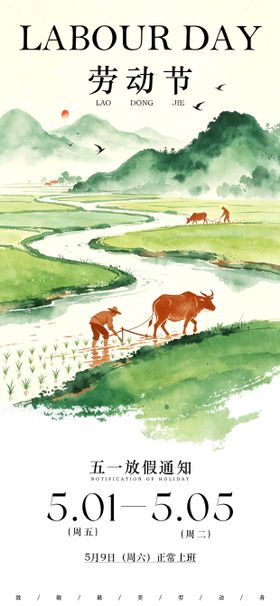 五一劳动节营销海报
