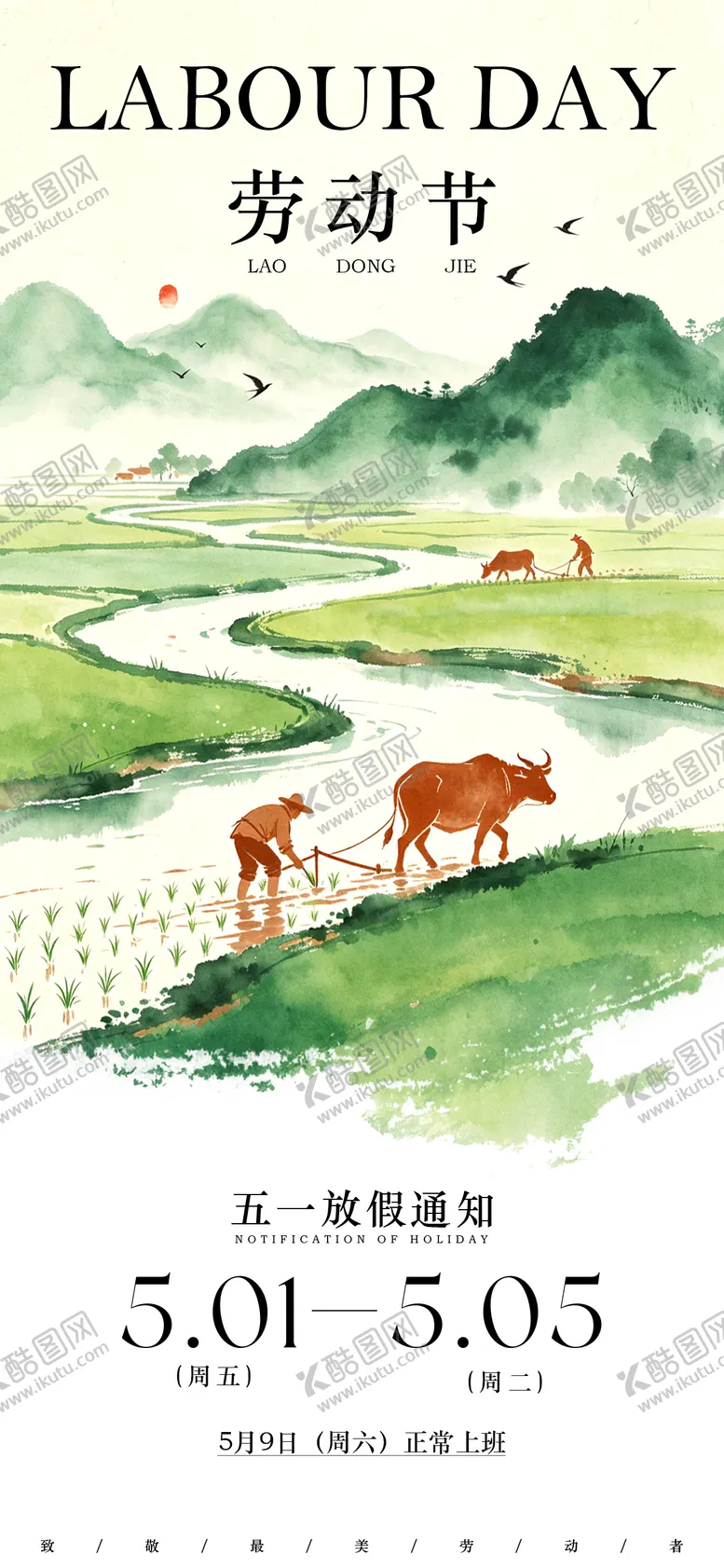 编号：99222504280205286874【酷图网】源文件下载-五一劳动节营销海报