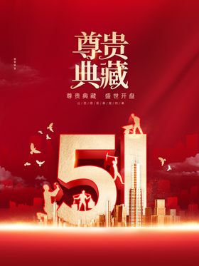 51劳动节