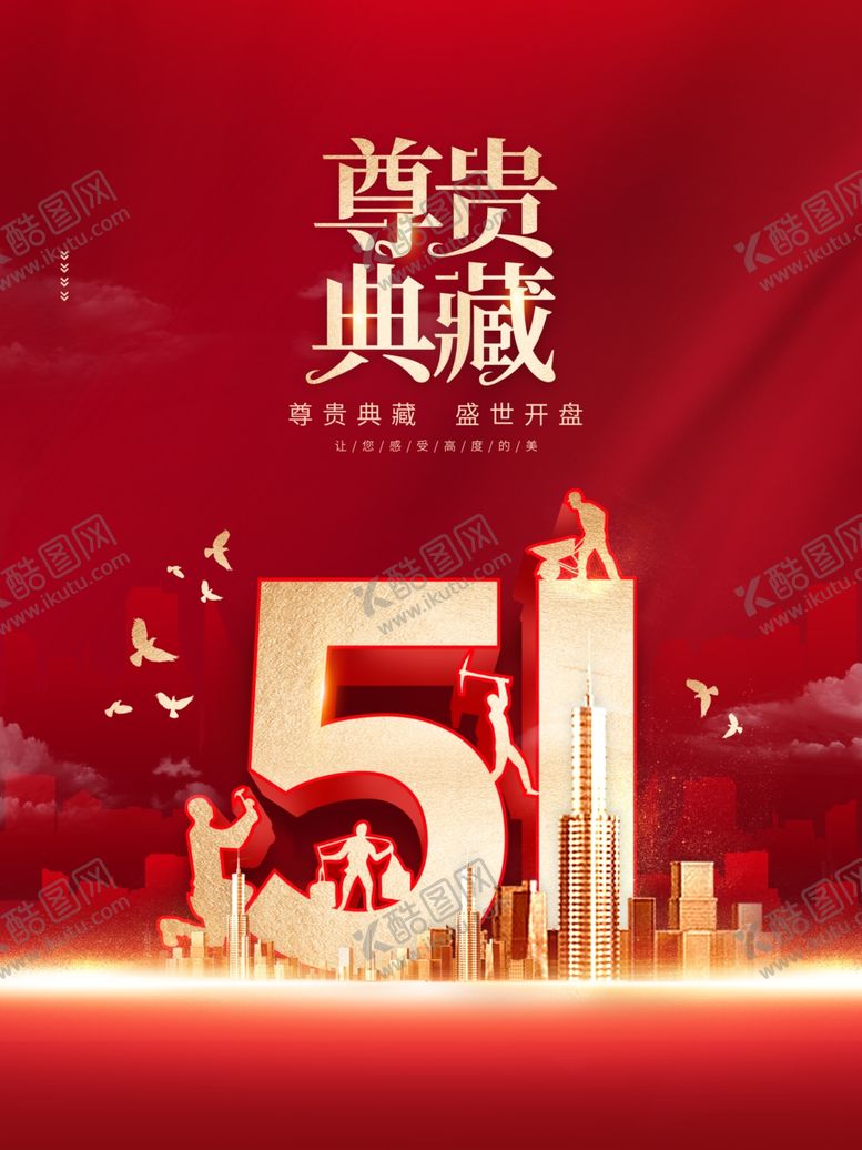 编号：63992705041102255505【酷图网】源文件下载-51劳动节