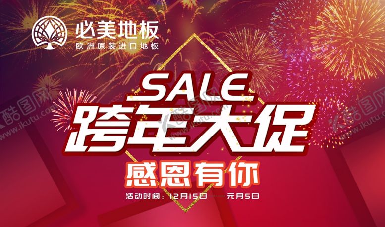 编号：19375209221827462663【酷图网】源文件下载-必美地板欧洲进口工厂价幸