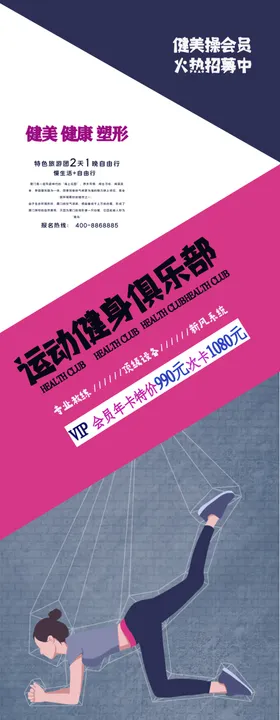 健美操