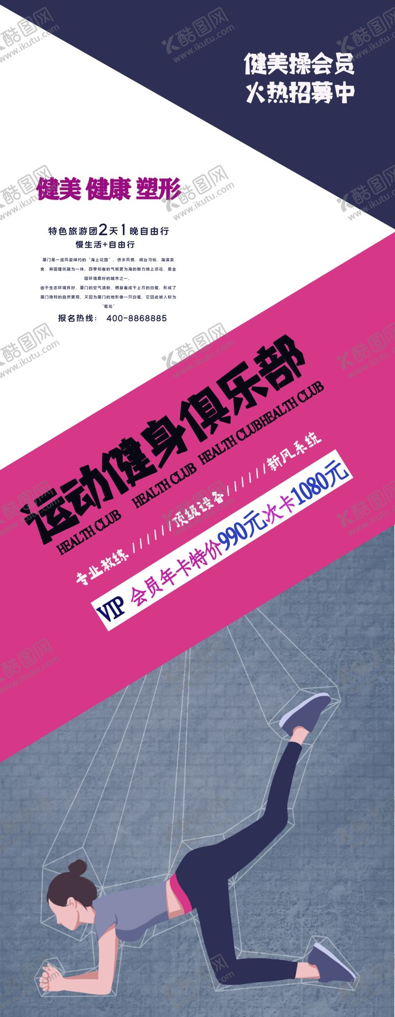 编号：43207710111340068581【酷图网】源文件下载-健美操