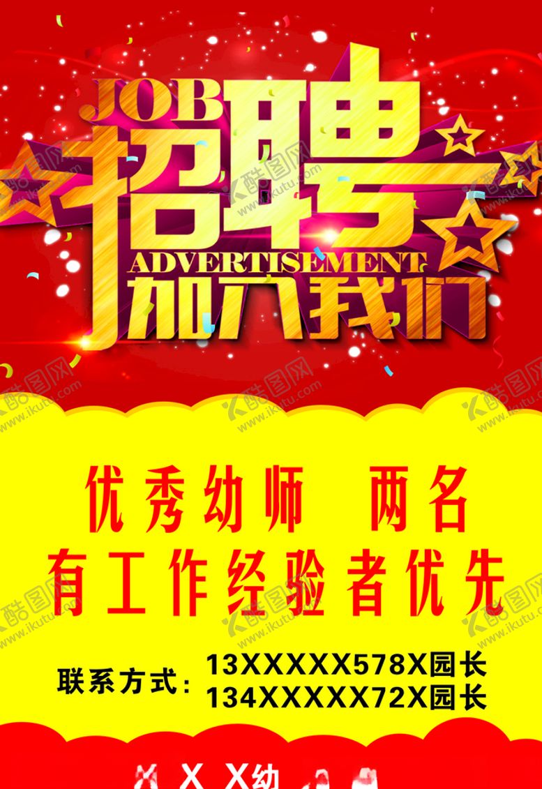 编号：64112709192156067569【酷图网】源文件下载-简洁招聘