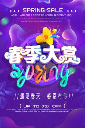 春季大赏