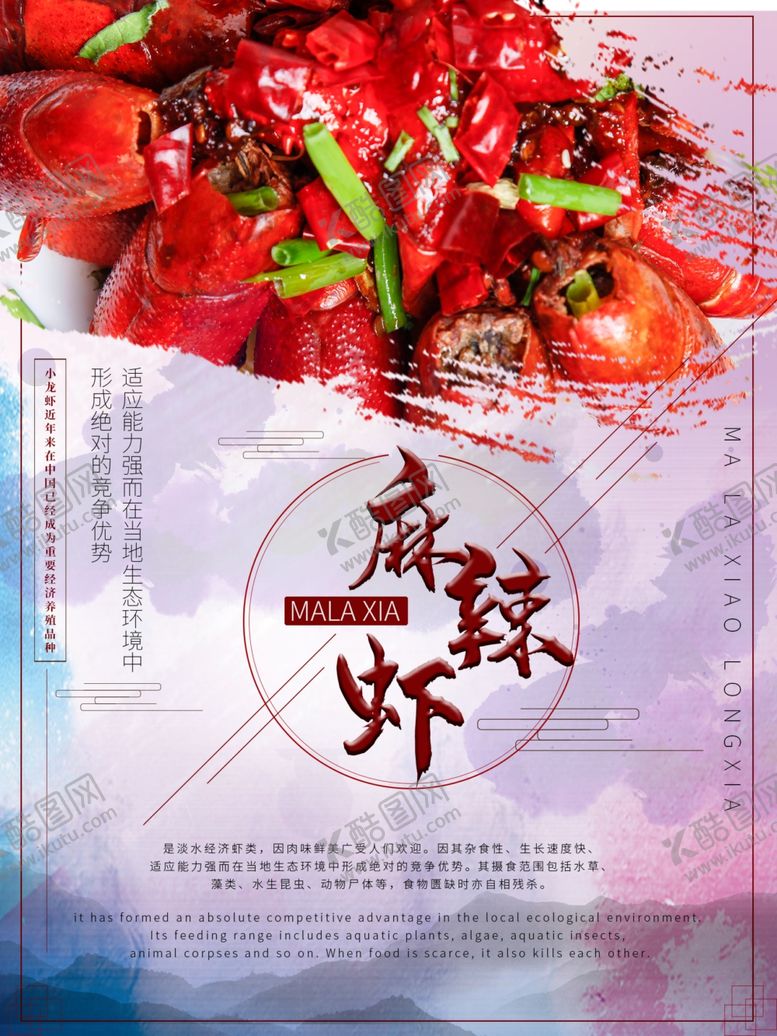 编号：38830507011527028406【酷图网】源文件下载-麻辣小龙虾