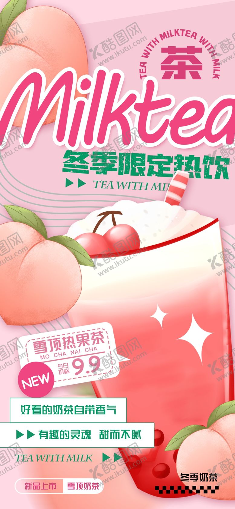 编号：67967205242010015263【酷图网】源文件下载-奶茶海报