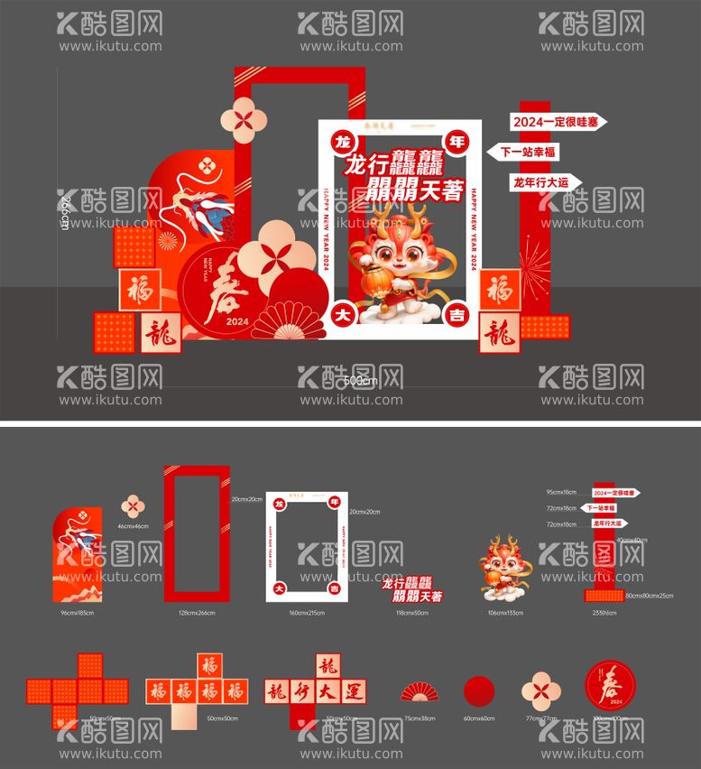 编号：86804411270930026762【酷图网】源文件下载-春节龙年美陈堆头