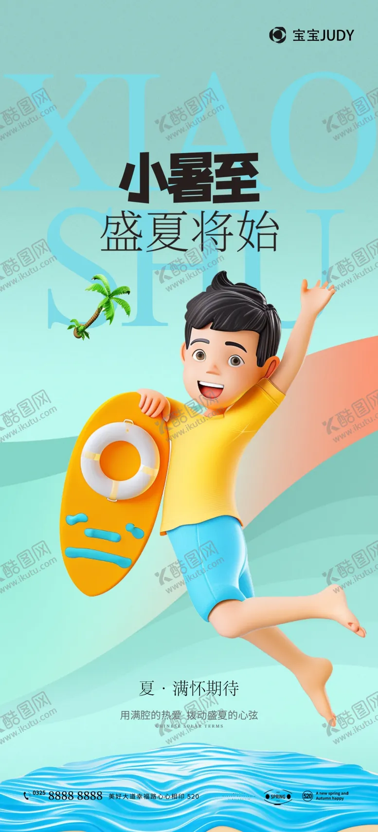 编号：80298202100655054238【酷图网】源文件下载-小暑