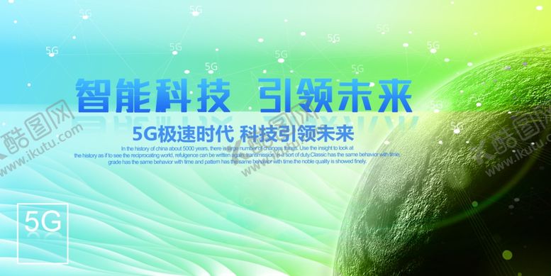 编号：30423607031011403033【酷图网】源文件下载-科技展板