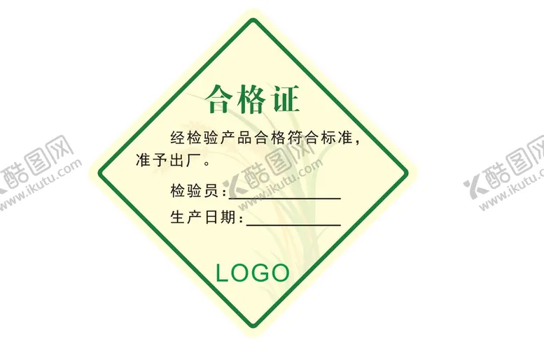 编号：27378301270415126826【酷图网】源文件下载-合格证