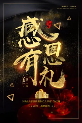 感恩节促销海报感谢遇见横版
