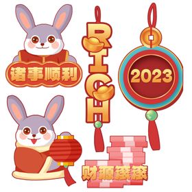 2023兔年新年素材标题字窗花主题字