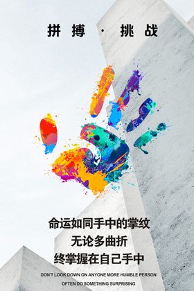 拼搏挑战
