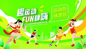 运动展板