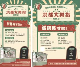 怀旧风奶茶店招聘展板