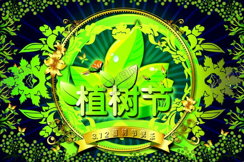 编号：94804707131553105480【酷图网】源文件下载-植树节海报
