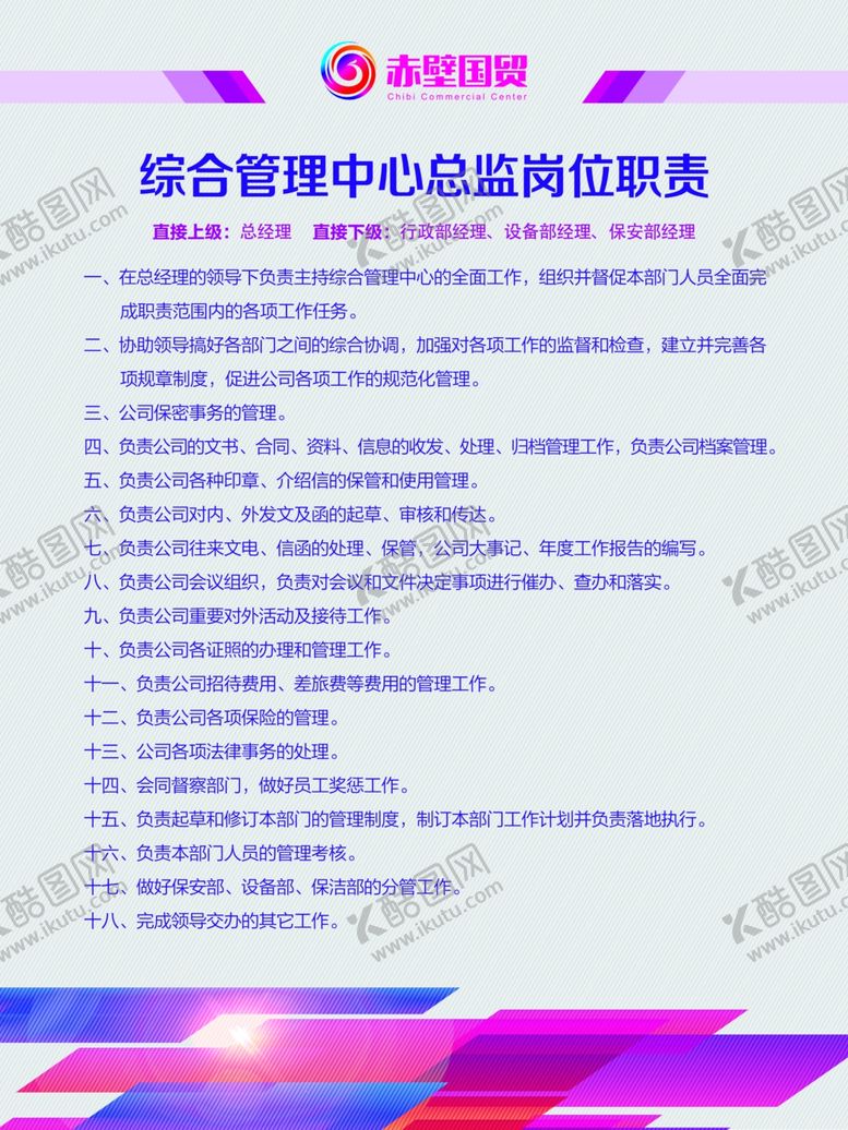 编号：33786605142214114851【酷图网】源文件下载-岗位职责