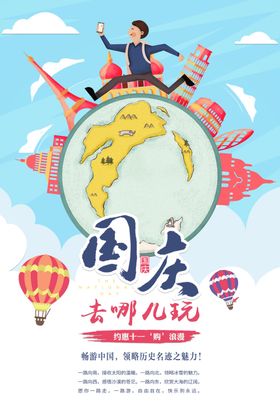 国庆出游