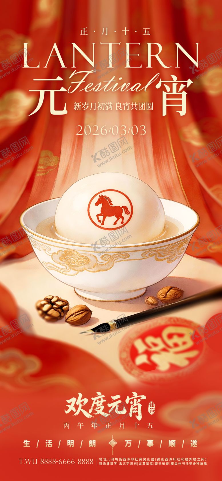 编号：99235002260203302378【酷图网】源文件下载-元宵节