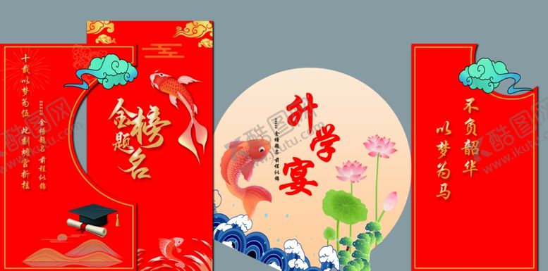 编号：52940109201702407605【酷图网】源文件下载-升学宴