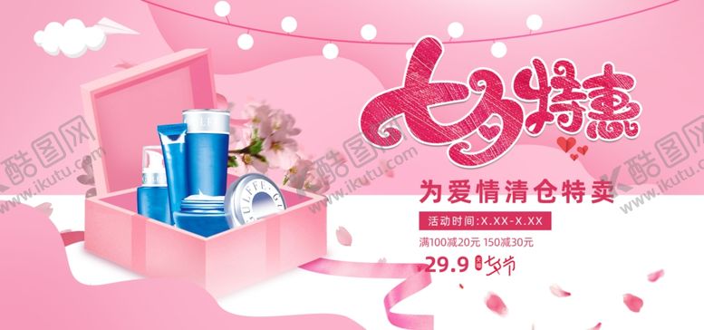 编号：46792509281131507383【酷图网】源文件下载-美妆banner