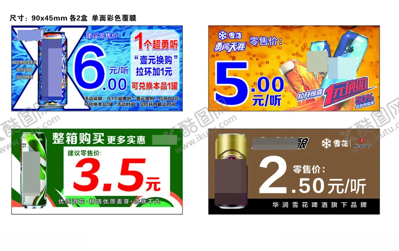 编号：72368107011953543004【酷图网】源文件下载-啤酒券