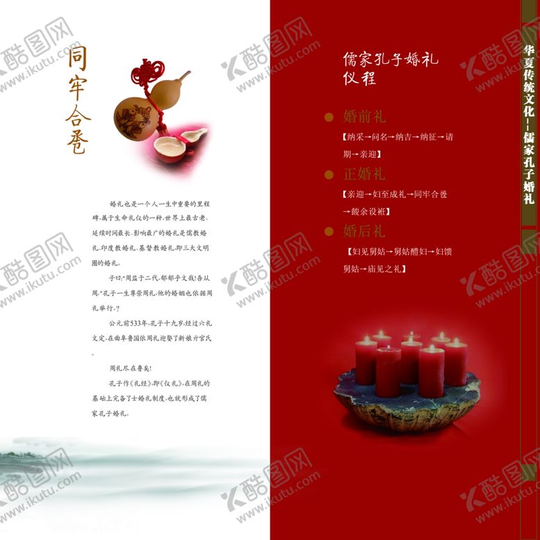 编号：74463609200503452911【酷图网】源文件下载-周制汉代中式婚礼