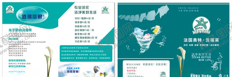 编号：30751105091420002110【酷图网】源文件下载-洗衣店宣传单