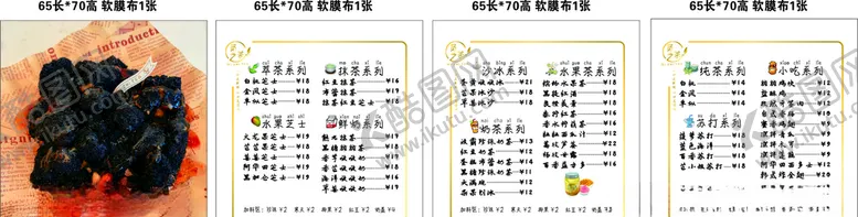 编号：47689606160250074817【酷图网】源文件下载-奶茶软膜画面
