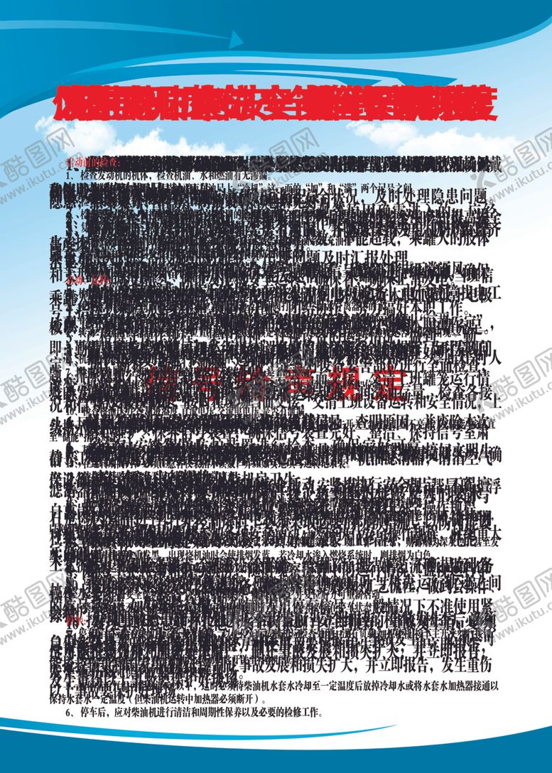 编号：48723209290454514669【酷图网】源文件下载-发电机安全操作规程制度