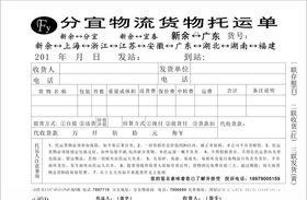 物流公司物流单托运单