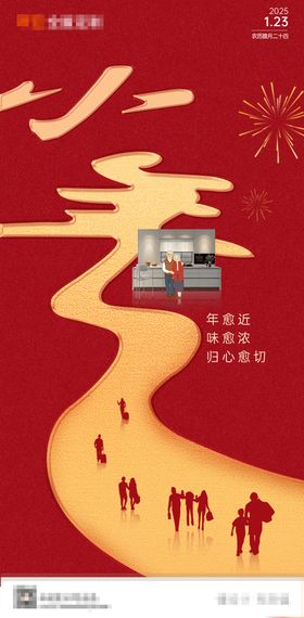 小年海报过创意中国传统节日