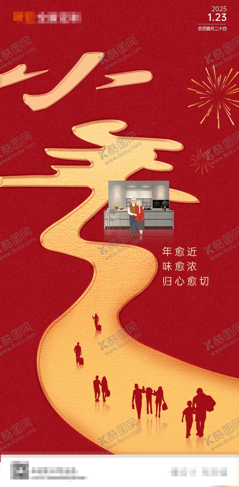 编号：51406701121830298419【酷图网】源文件下载-小年海报