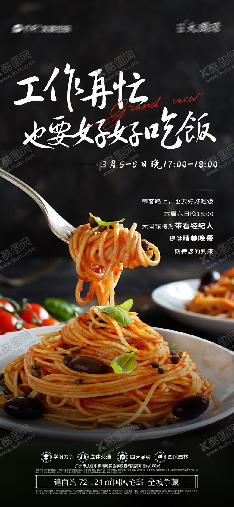 编号：10873011112155104217【酷图网】源文件下载-地产活动海报