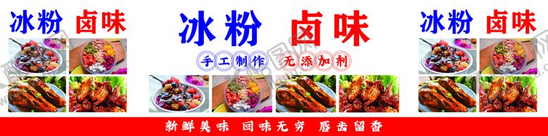 编号：62904709300723005867【酷图网】源文件下载-冰粉