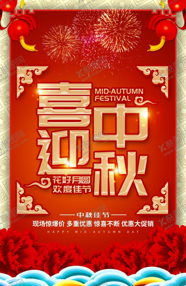 编号：98485104272107049192【酷图网】源文件下载-中秋