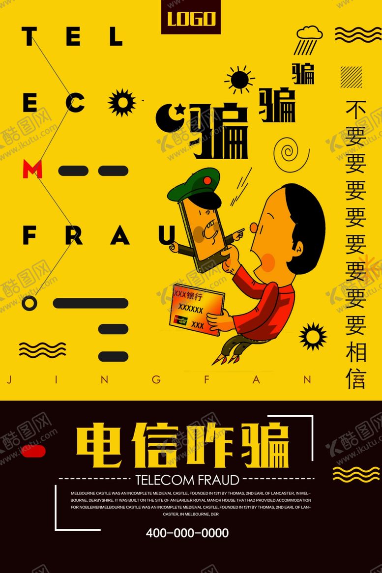 编号：85759405110615433020【酷图网】源文件下载-提防电信诈骗公益宣传海报