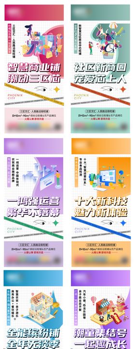 商业综合体价值点海报