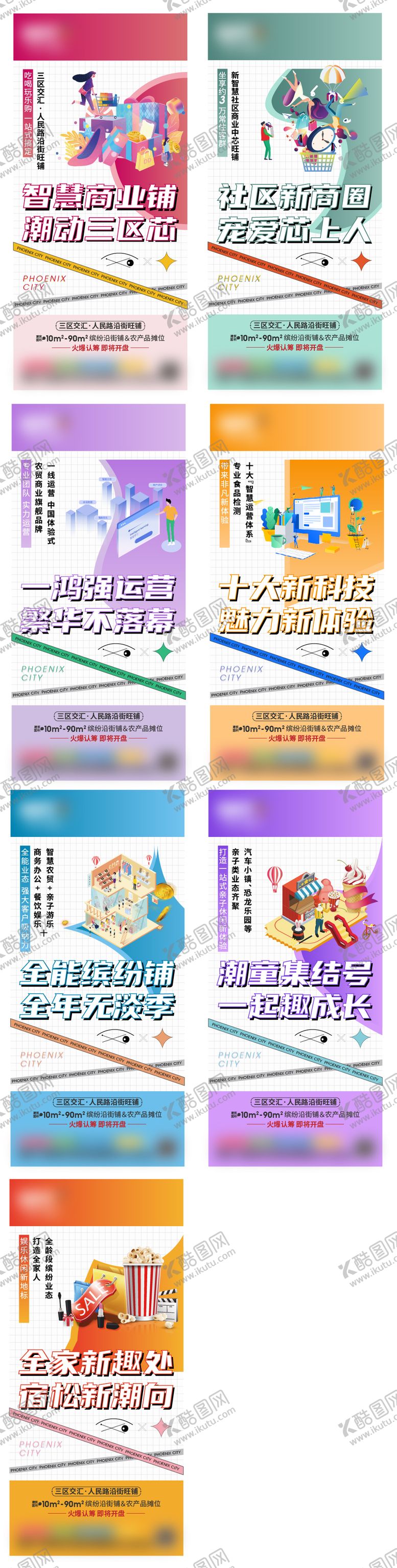编号：63163006151305524681【酷图网】源文件下载-商业综合体价值点海报