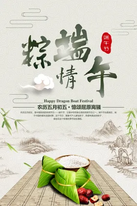 端午节插画粽香图片