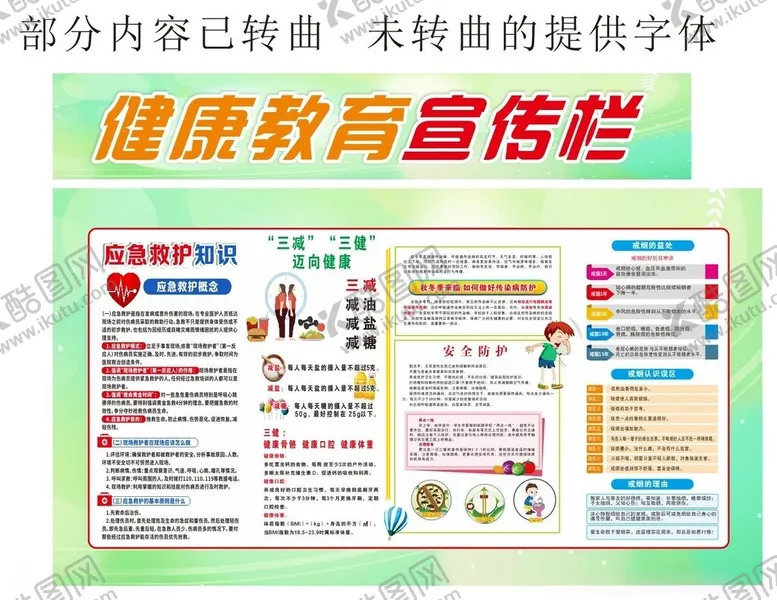 编号：28035301261334176285【酷图网】源文件下载-健康教育宣传栏