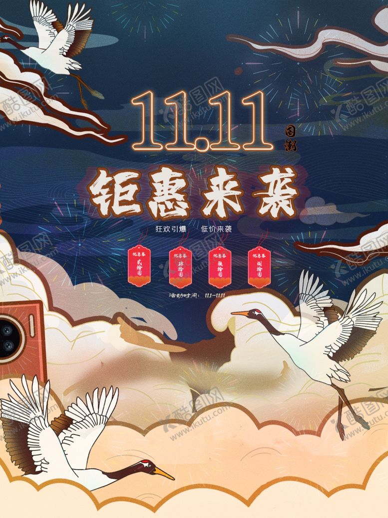 编号：97876904222020235890【酷图网】源文件下载-双十一海报双11双十一素材